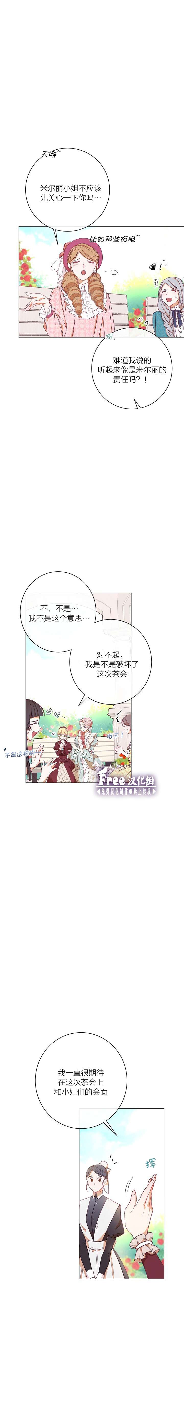 反派女主的时间沙漏第8话