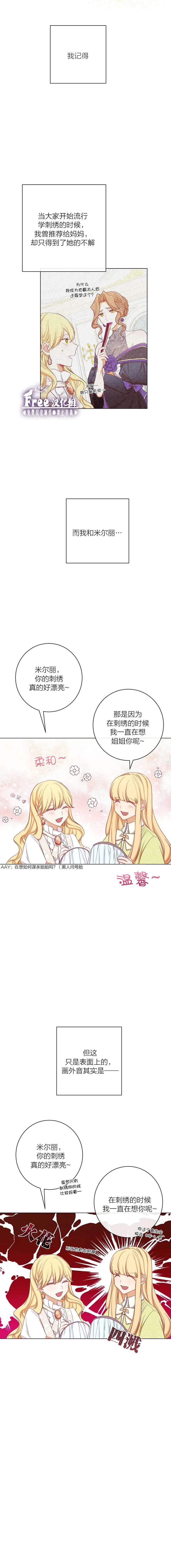 反派女主的时间沙漏第8话