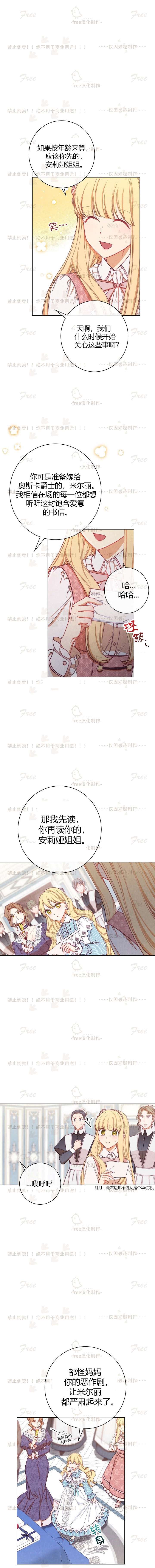 反派女主的时间沙漏第12话