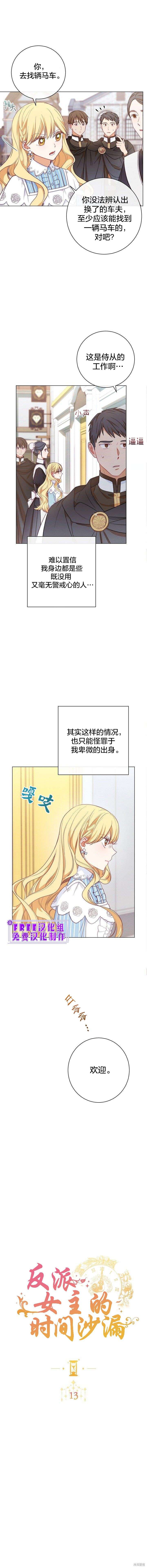 反派女主的时间沙漏第13话