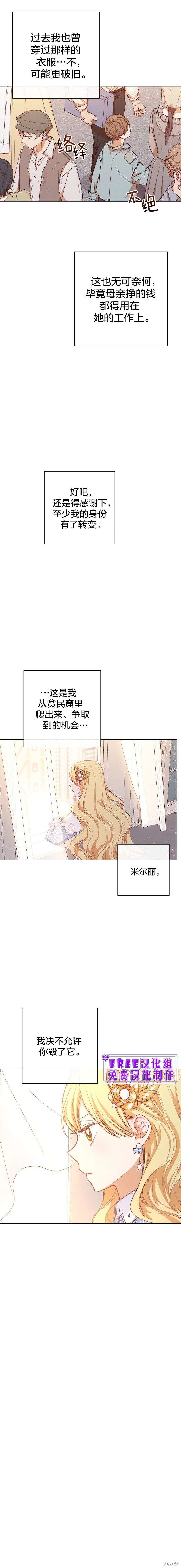 反派女主的时间沙漏第13话