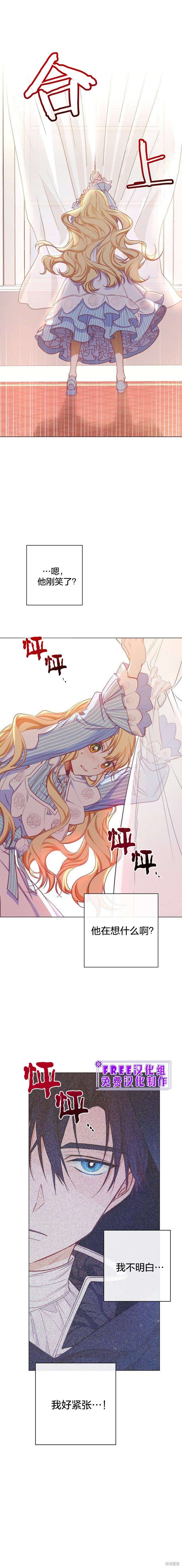 反派女主的时间沙漏第13话