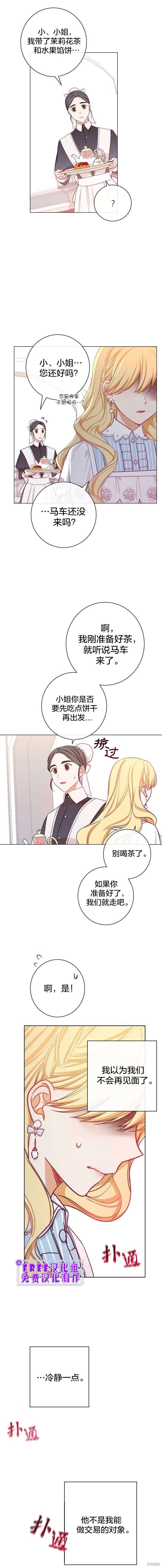 反派女主的时间沙漏第13话