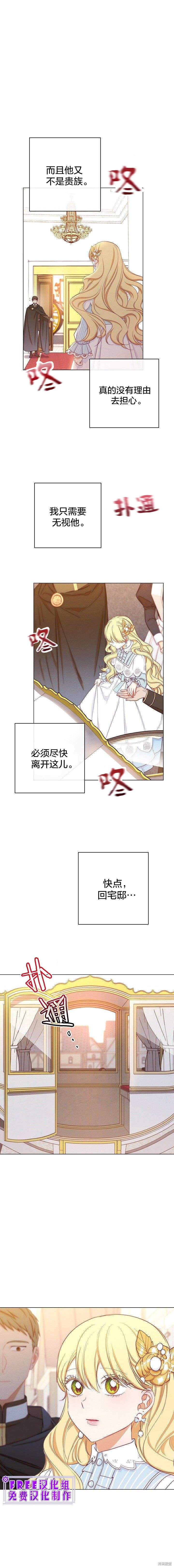 反派女主的时间沙漏第13话