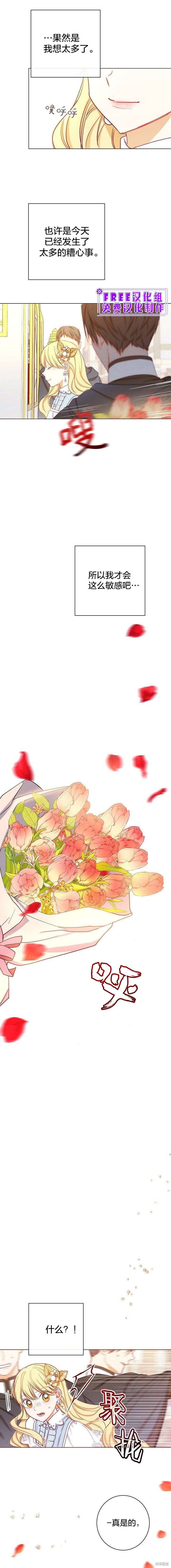反派女主的时间沙漏第13话