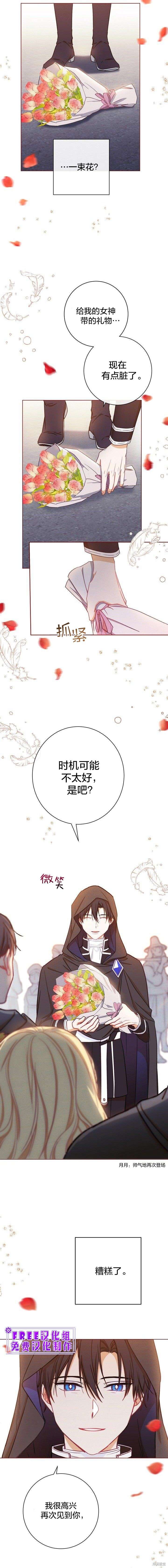 反派女主的时间沙漏第13话