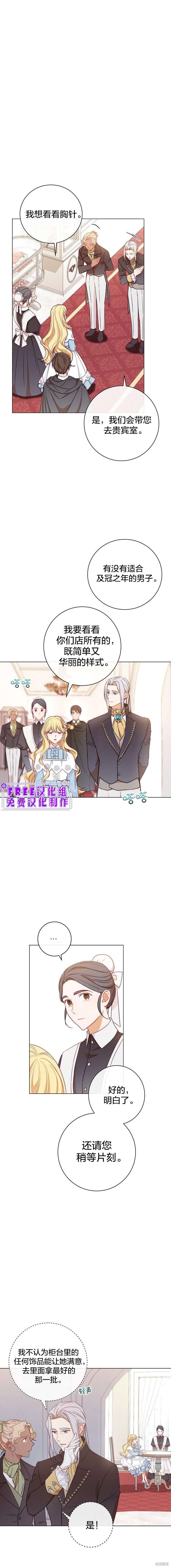 反派女主的时间沙漏第13话