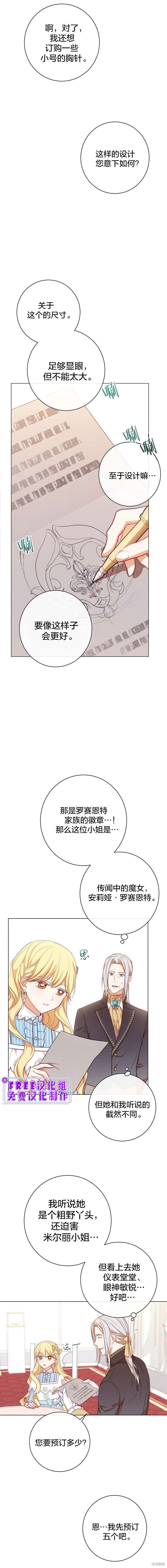 反派女主的时间沙漏第13话