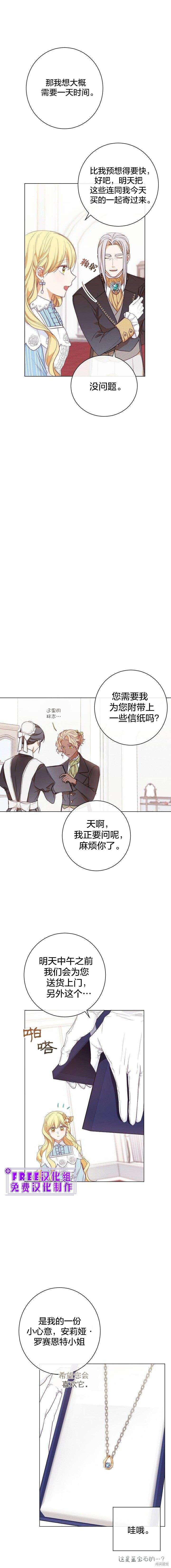 反派女主的时间沙漏第13话