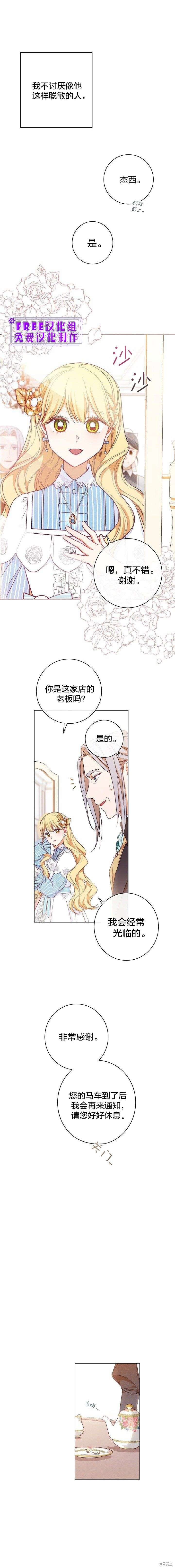 反派女主的时间沙漏第13话