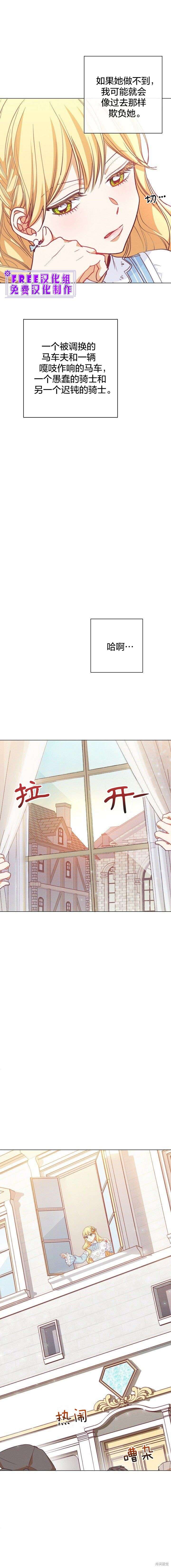 反派女主的时间沙漏第13话