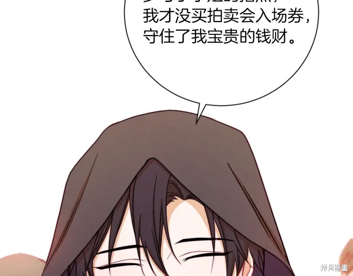 反派女主的时间沙漏第14话