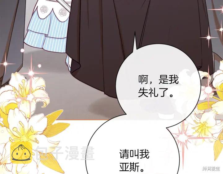 反派女主的时间沙漏第14话