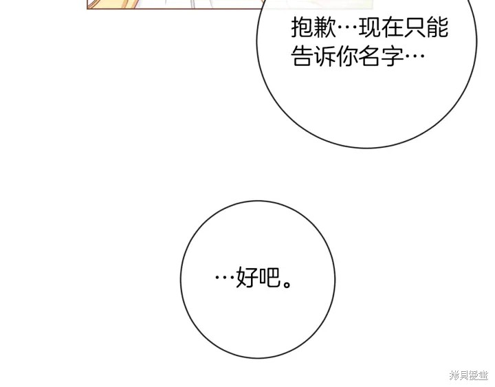 反派女主的时间沙漏第14话
