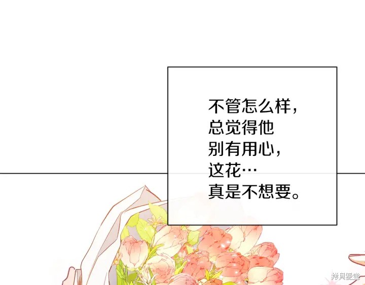 反派女主的时间沙漏第14话