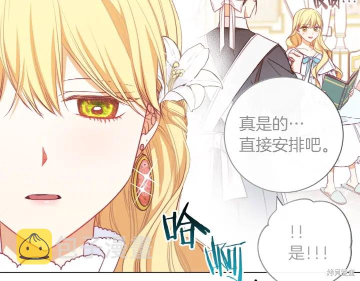 反派女主的时间沙漏第18话
