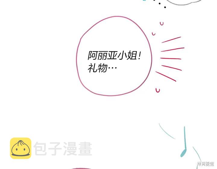 反派女主的时间沙漏第18话