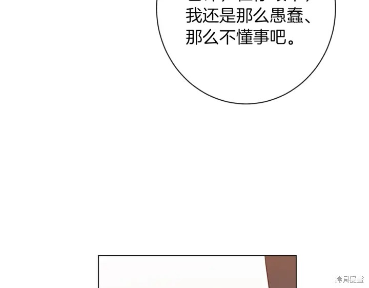 反派女主的时间沙漏第20话