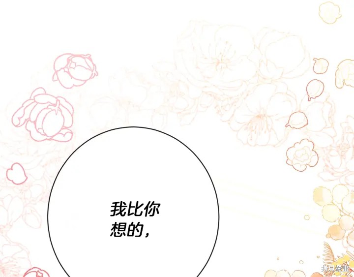 反派女主的时间沙漏第20话