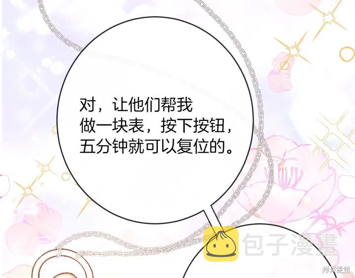 反派女主的时间沙漏第20话