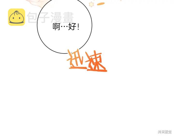 反派女主的时间沙漏第20话