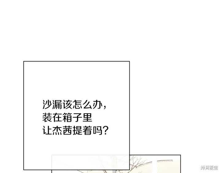 反派女主的时间沙漏第20话