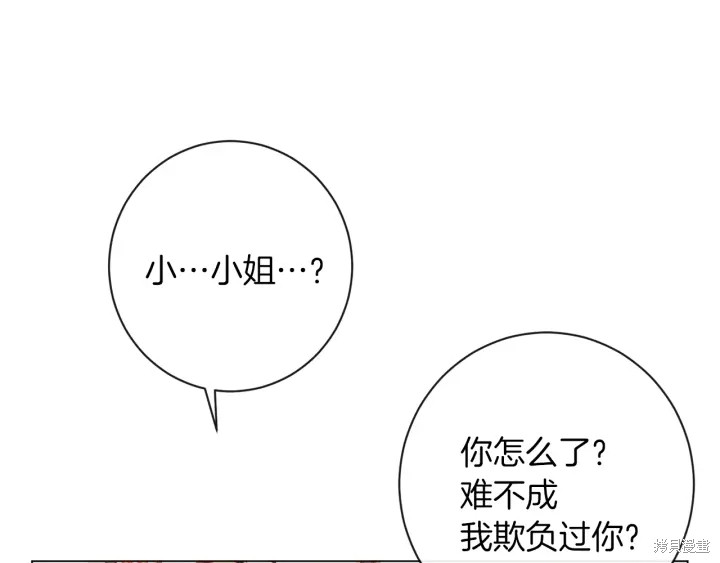 反派女主的时间沙漏第20话