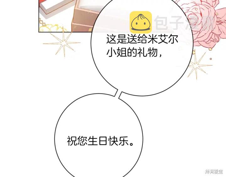反派女主的时间沙漏第22话