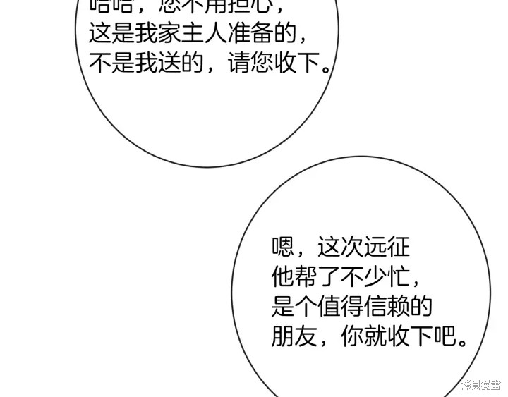 反派女主的时间沙漏第22话