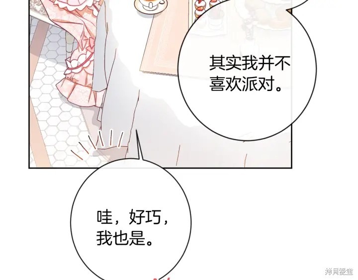 反派女主的时间沙漏第23话