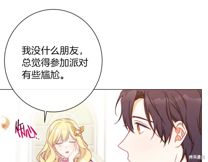 反派女主的时间沙漏第23话