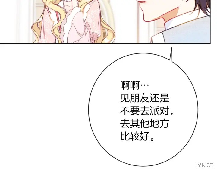 反派女主的时间沙漏第23话