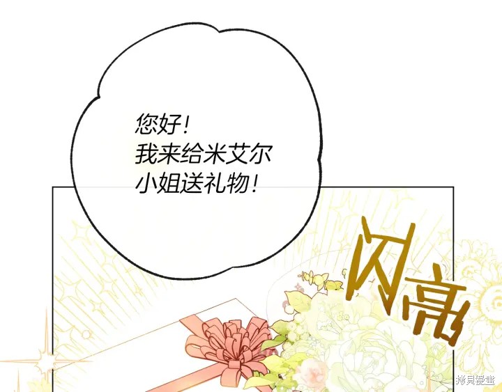 反派女主的时间沙漏第24话