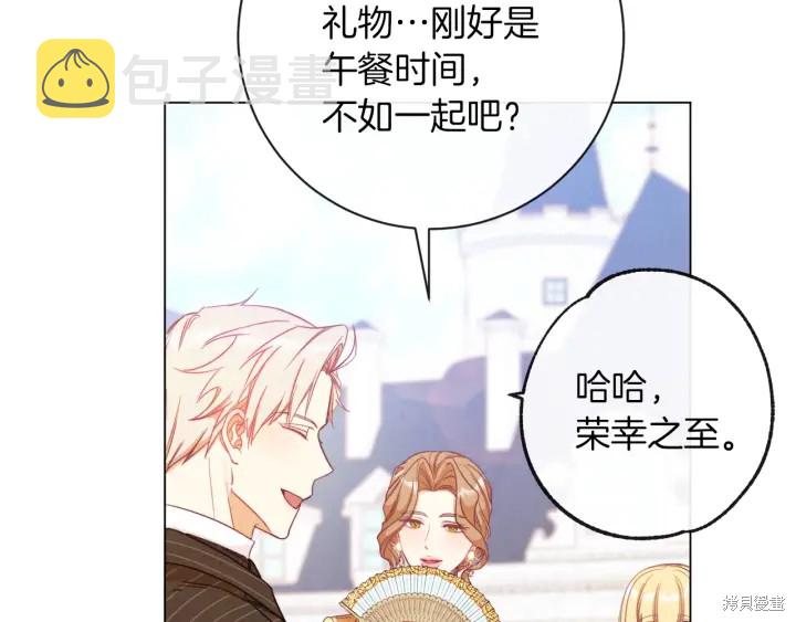 反派女主的时间沙漏第24话
