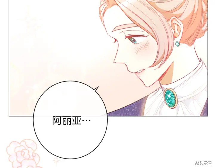 反派女主的时间沙漏第25话