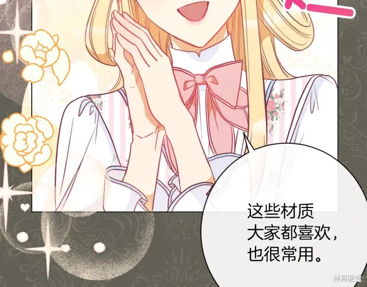 反派女主的时间沙漏第26话