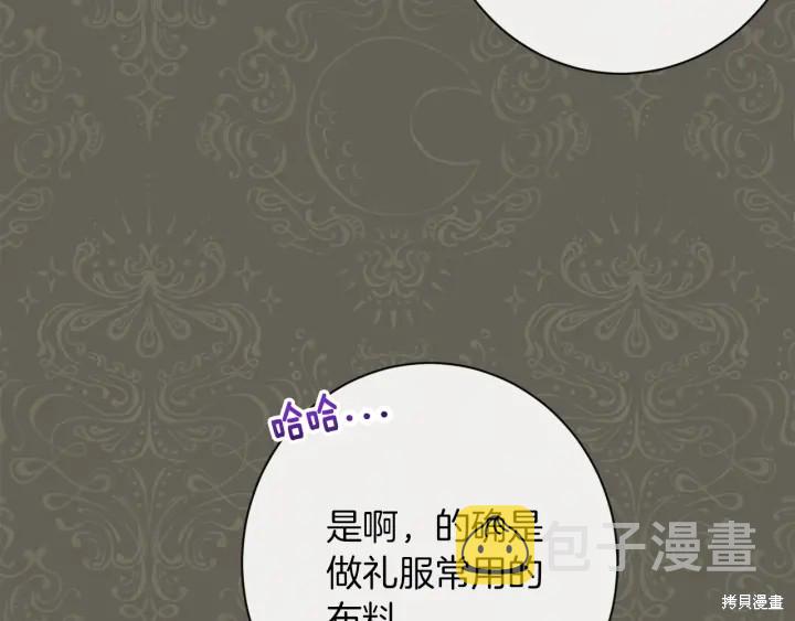 反派女主的时间沙漏第26话