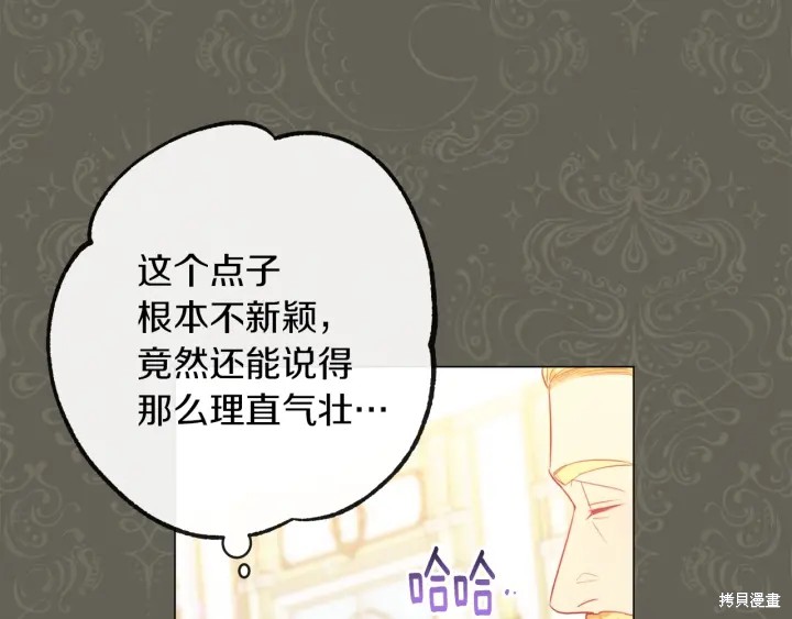反派女主的时间沙漏第26话