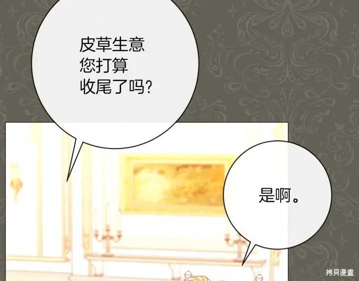 反派女主的时间沙漏第26话