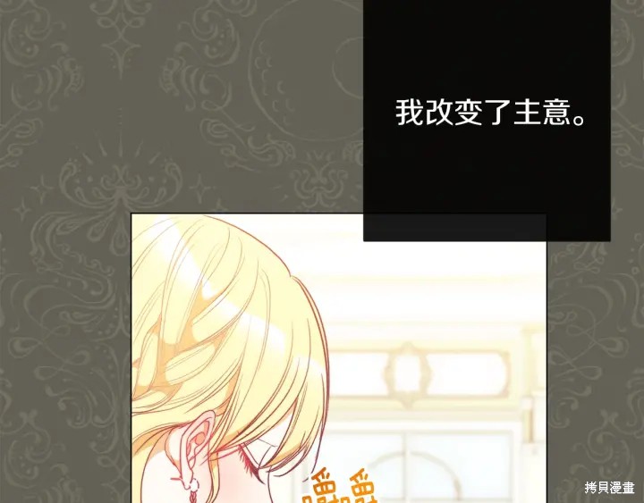 反派女主的时间沙漏第26话