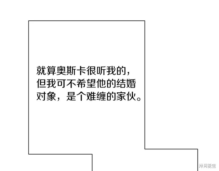 反派女主的时间沙漏第28话