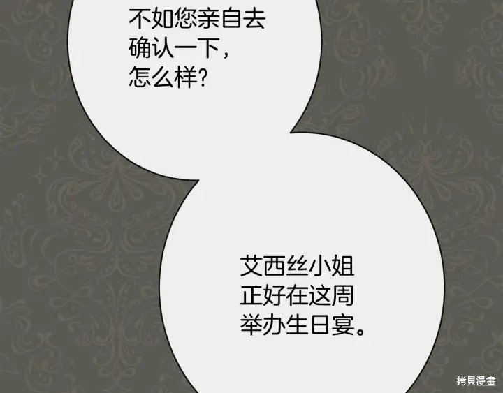 反派女主的时间沙漏第31话