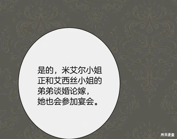 反派女主的时间沙漏第31话