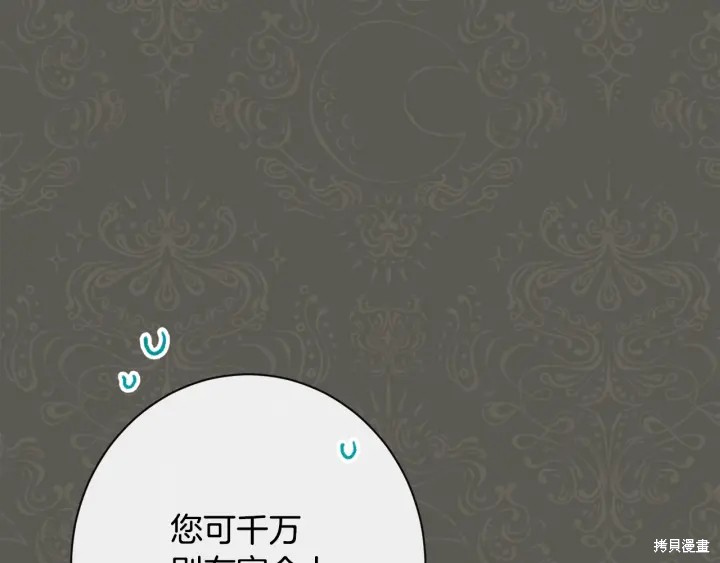 反派女主的时间沙漏第31话