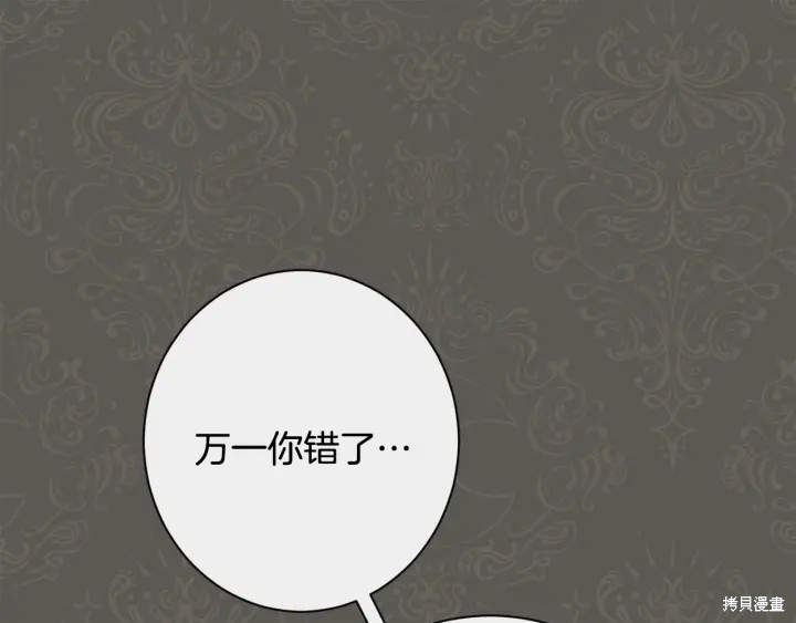 反派女主的时间沙漏第31话