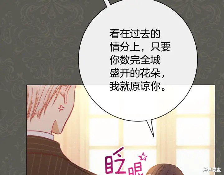 反派女主的时间沙漏第31话