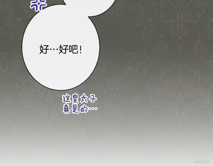 反派女主的时间沙漏第31话