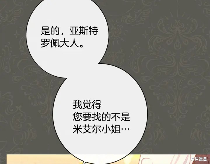 反派女主的时间沙漏第31话