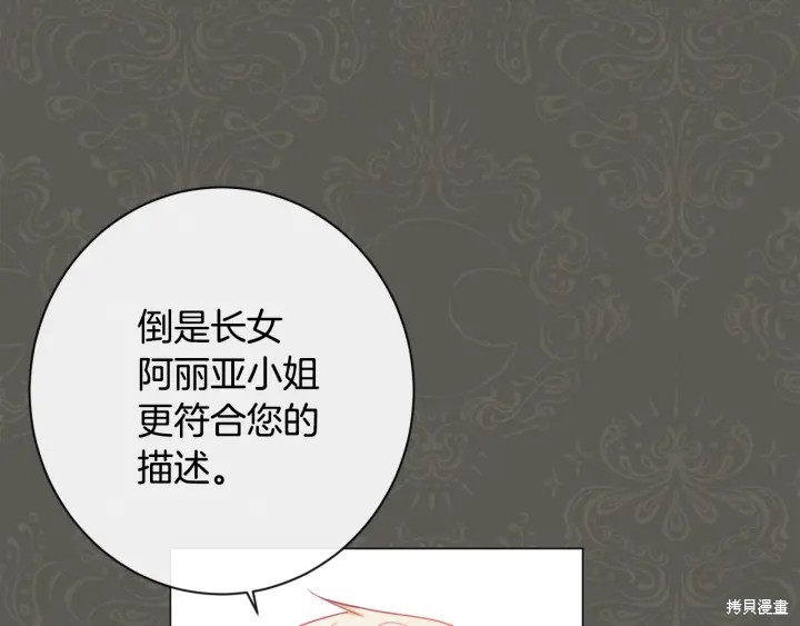 反派女主的时间沙漏第31话