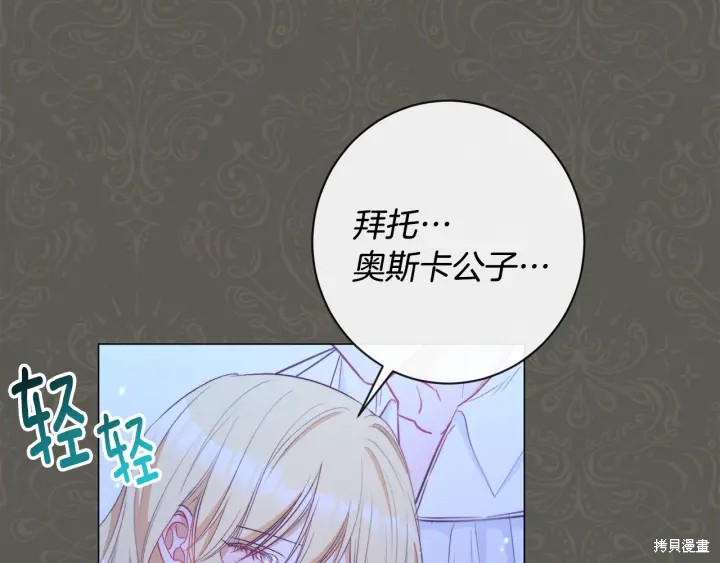 反派女主的时间沙漏第32话